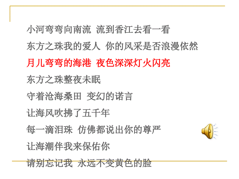 东方之珠公开课第二课时-PPt_第1页