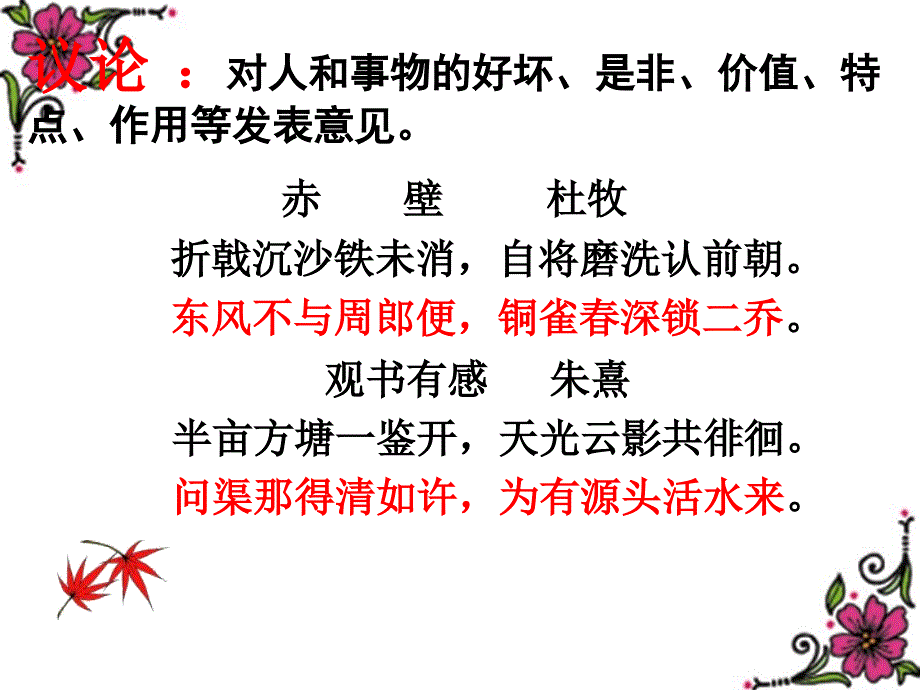 诗歌鉴赏-抒情手法课件_第1页