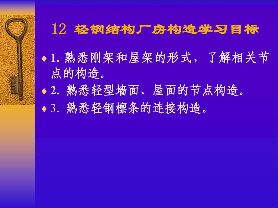 轻钢结构厂房构造_第1页