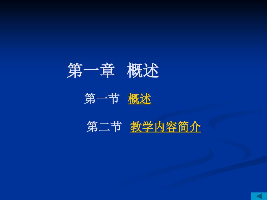 《电声技术概述》课件_第1页