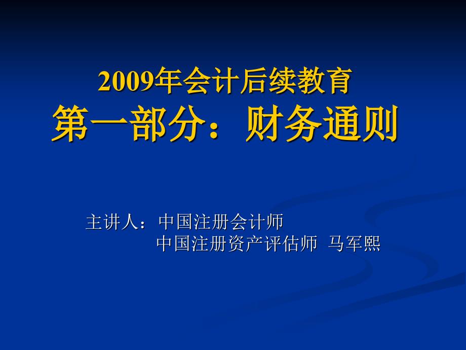 (精品)第一部分：财务通则_第1页