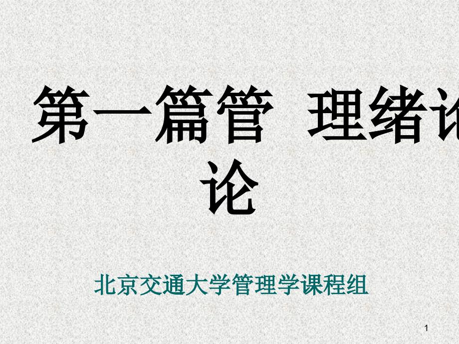 业务宣传推广方案培训课件_第1页