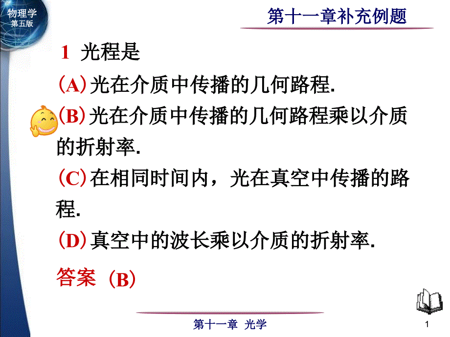 光的干涉补充例题_第1页