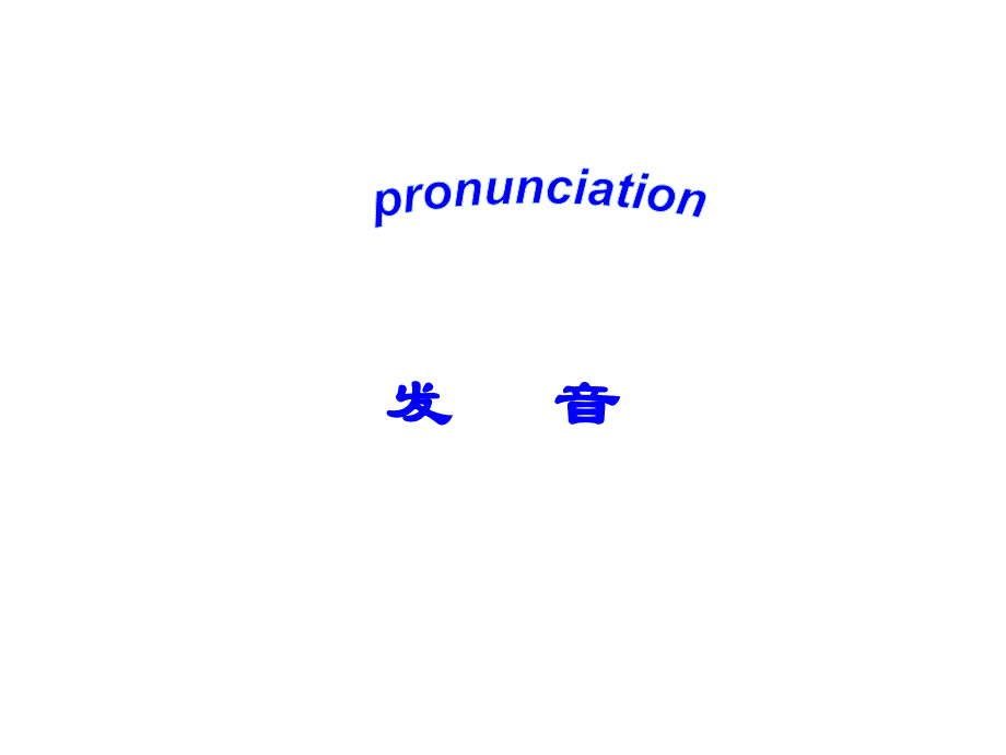 初中七年级26个字母+48个音标学习_第1页