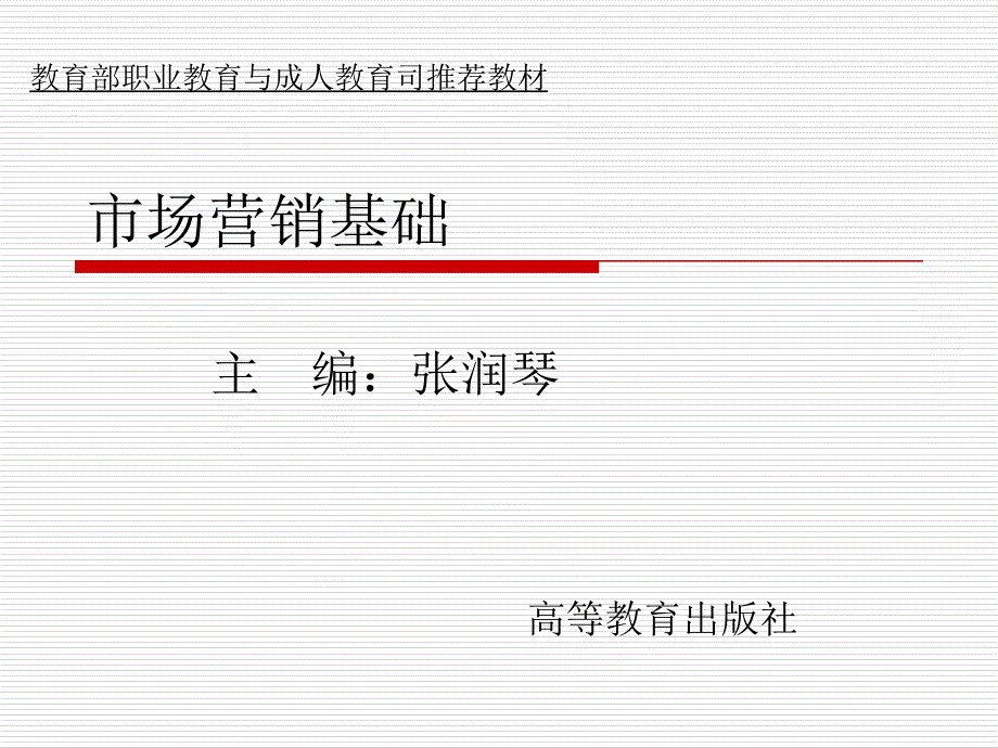 促销策略(公开课课件)_第1页