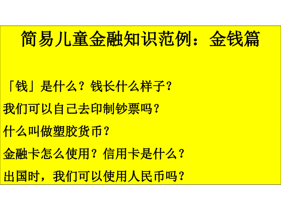 儿童理财讲座材料分享_第1页