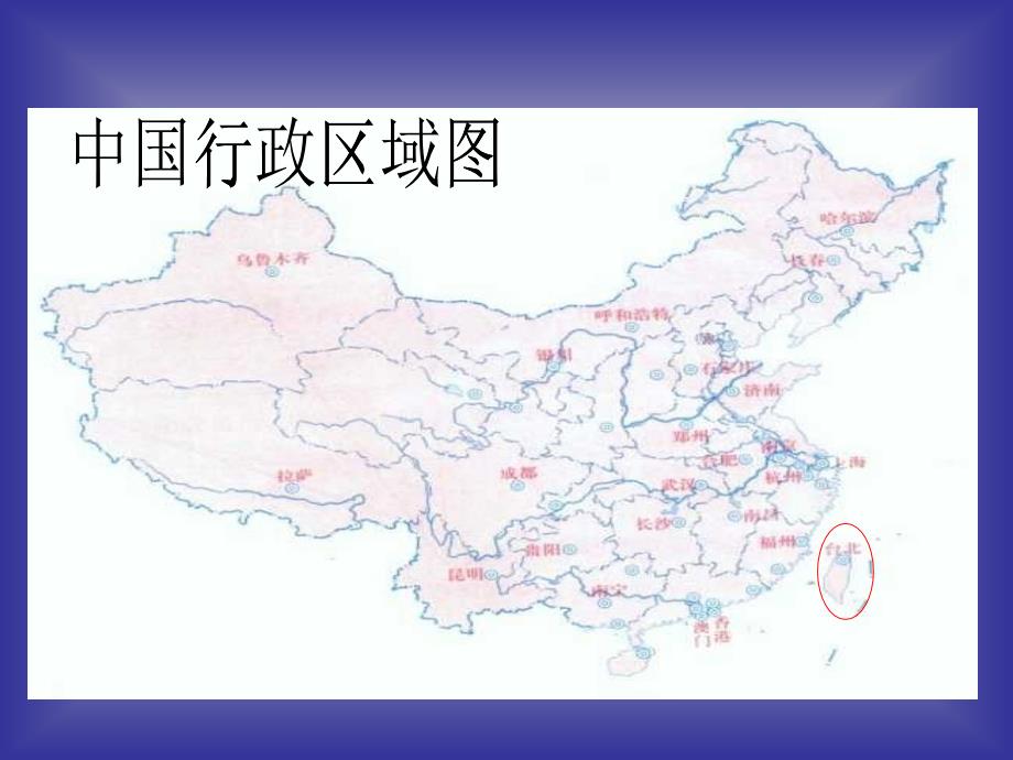 中国行政区域图_第1页