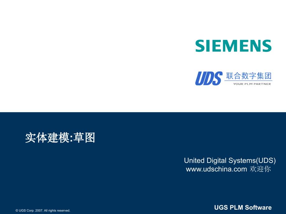 (精品)NX_SolidModeling_草图_2012.06.27_第1页