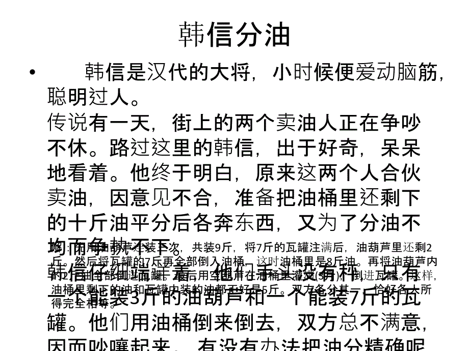 初一数学小故事_第1页