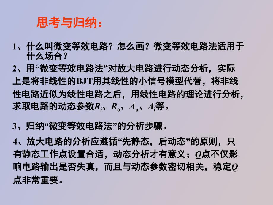 共集、共基放大电路和场效应管放大电路_第1页