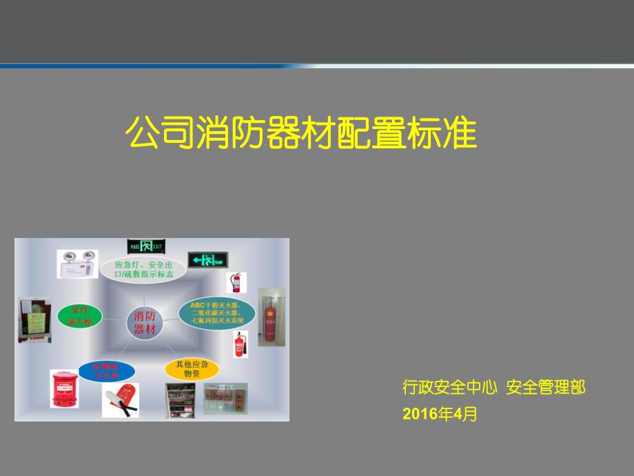 公司消防器材配置标准_第1页