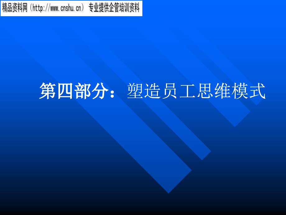 医疗企业如何塑造员工思维模式_第1页