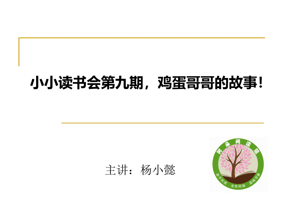 鸡蛋哥哥绘本PPT_第1页