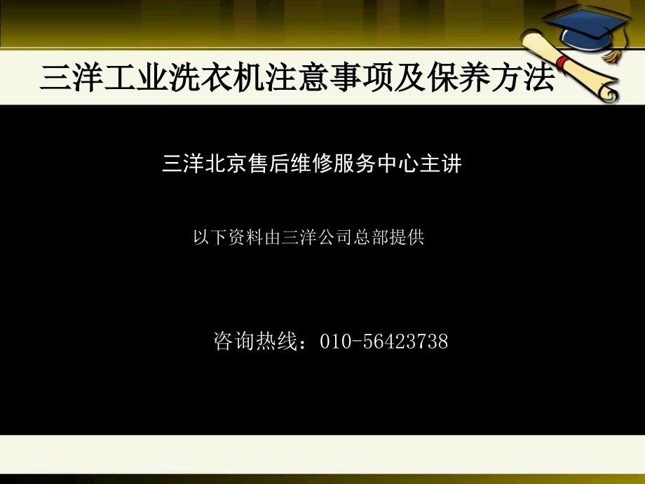 洋工业洗衣机售后维修电话_第1页