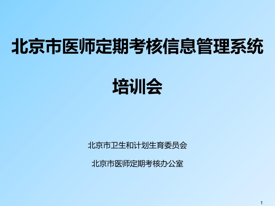 医师定期考核系统个人端操作_第1页