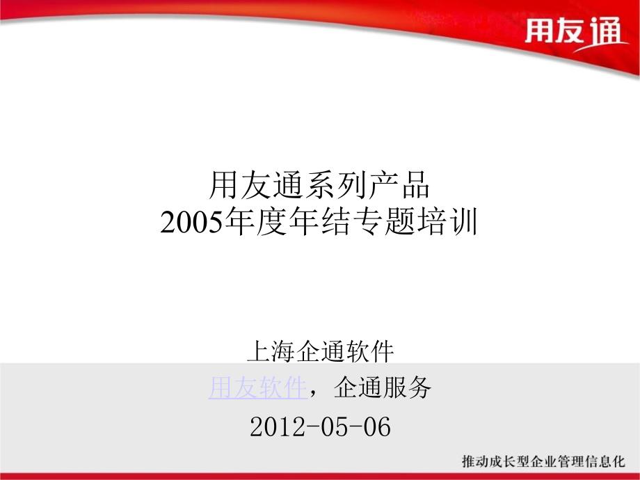 用友软件年度结转问题集锦_第1页