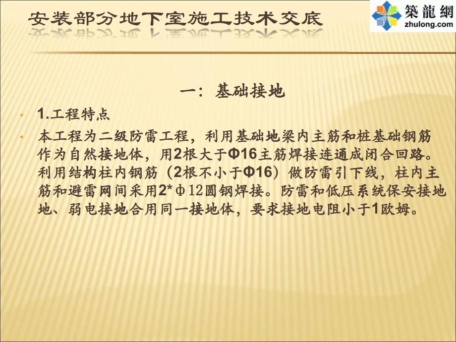 主体地下室结构施工预留预埋安装施工质量要求(PPT)_第1页