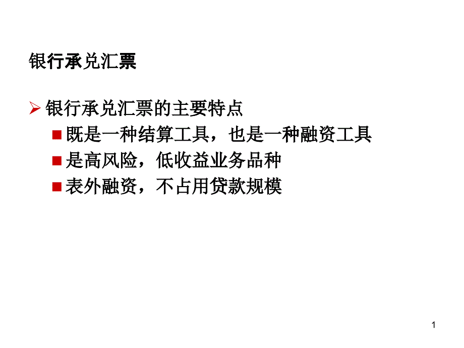 信贷业务信用分析与审查审批培训_第1页