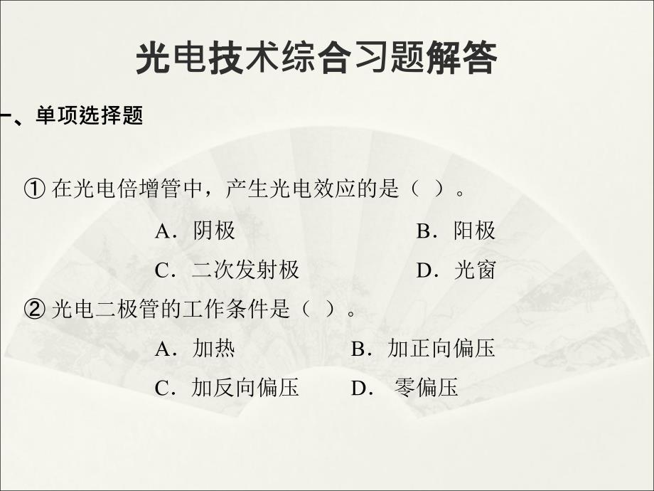 光电检测习题解答_第1页