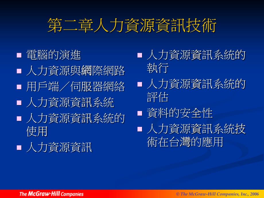 人力资源资讯技术_第1页