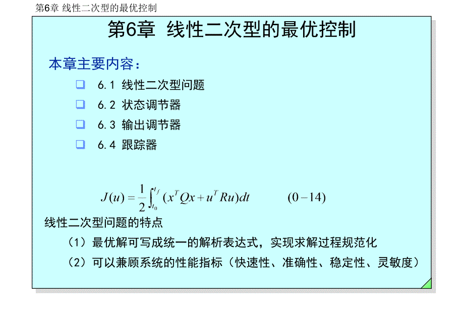 (精品)CHAPTER6-optimal_第1页