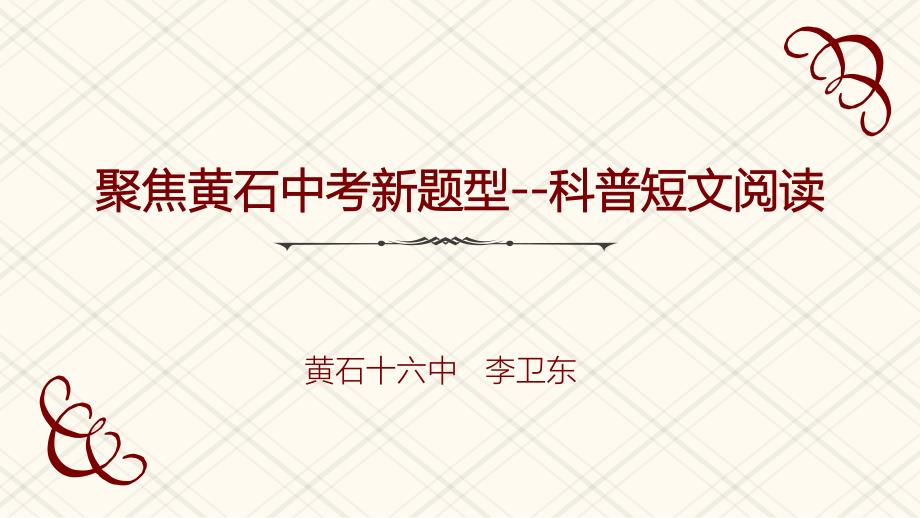 初中化学专题复习科普阅读题思考_第1页