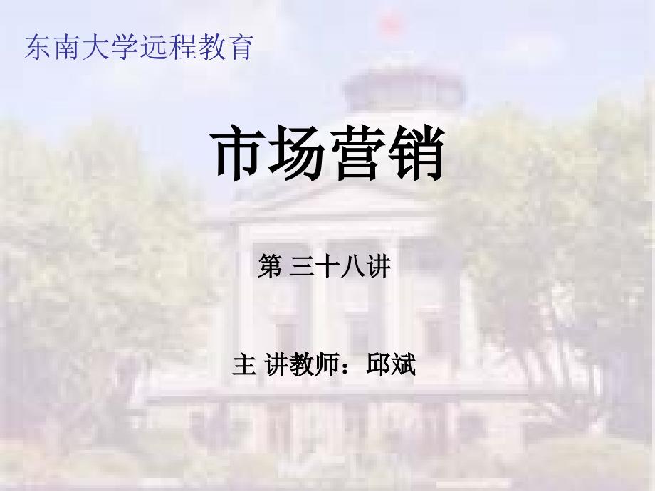 中国移动数据业务--游戏营销新模式(ppt 38页)8_第1页