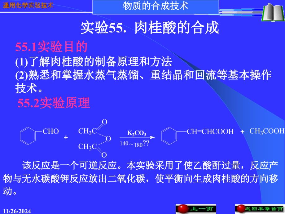 通用化学实验技术_第1页