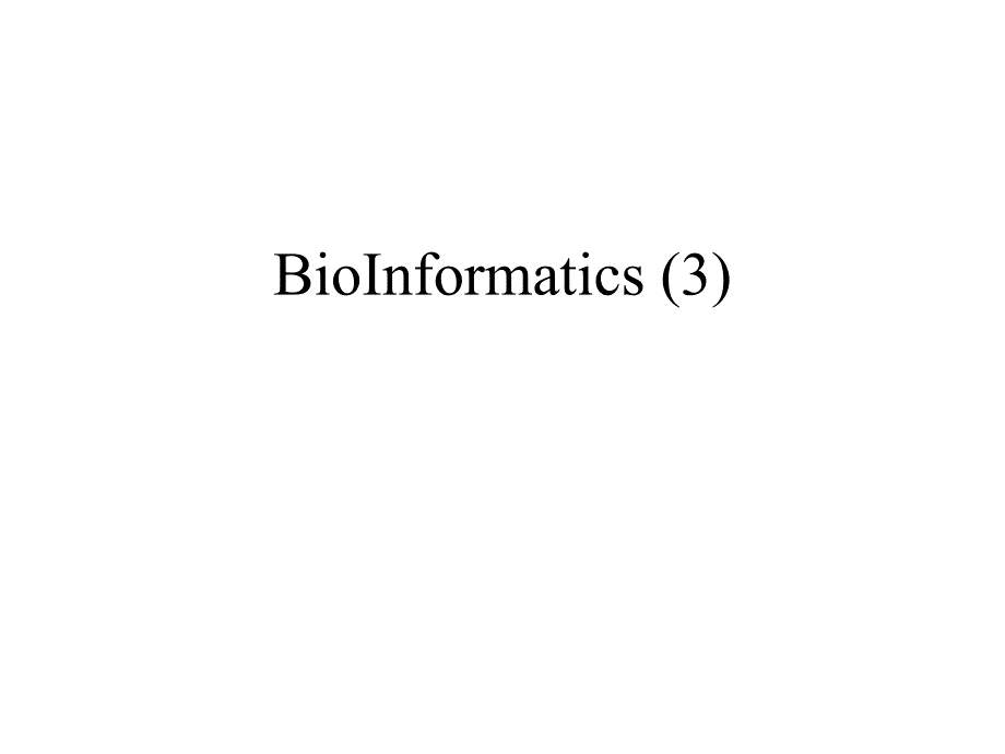 (精品)BioInformatics(3)_第1页