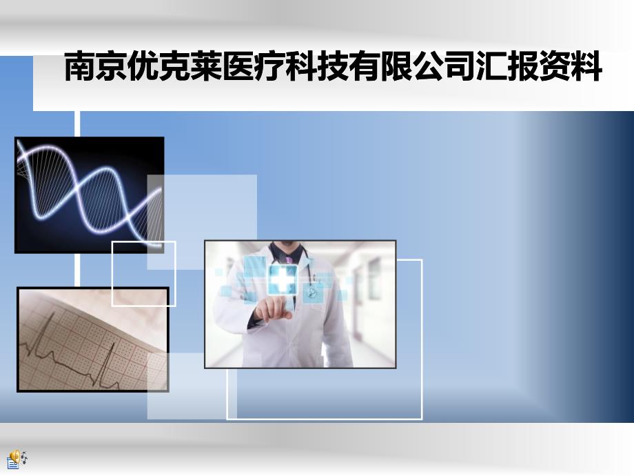 医疗行业PPT_第1页