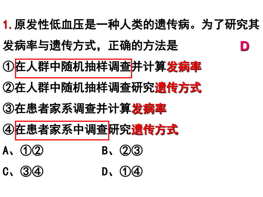 遗传计算题常见题型_第1页