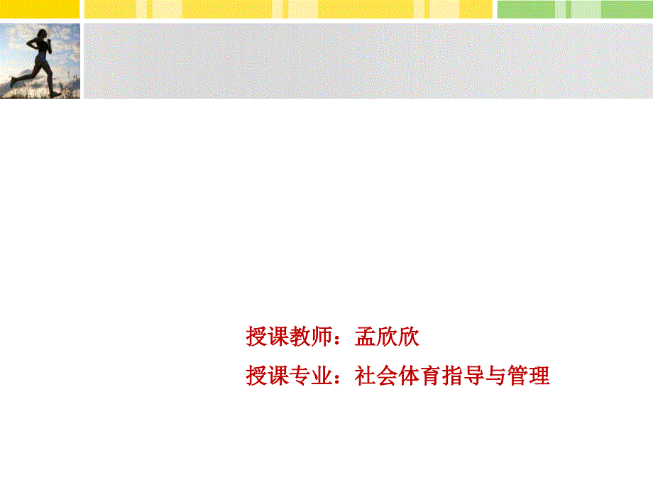 体育经济学第三章体育市场的需求与供给_第1页