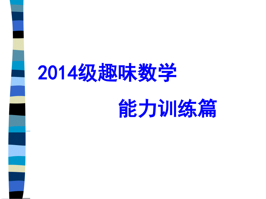 初一数学思维训练_第1页