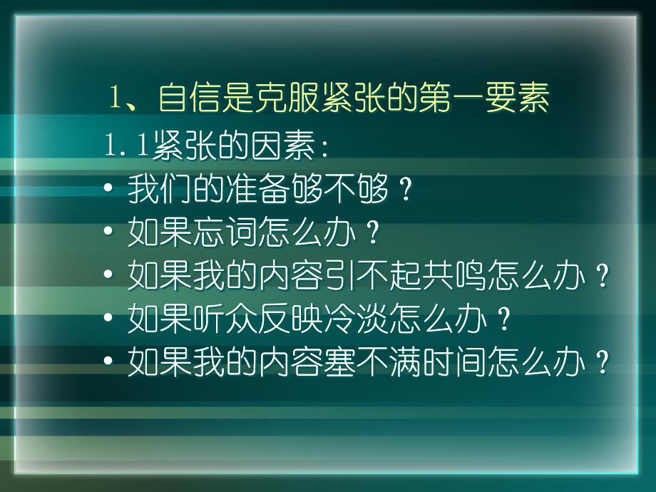 人力资源知识之克服紧张的十种方法概述_第1页