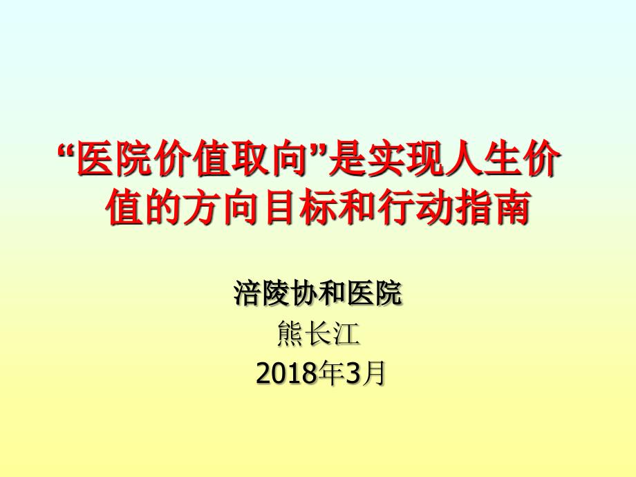 醫(yī)院價值取向_第1頁