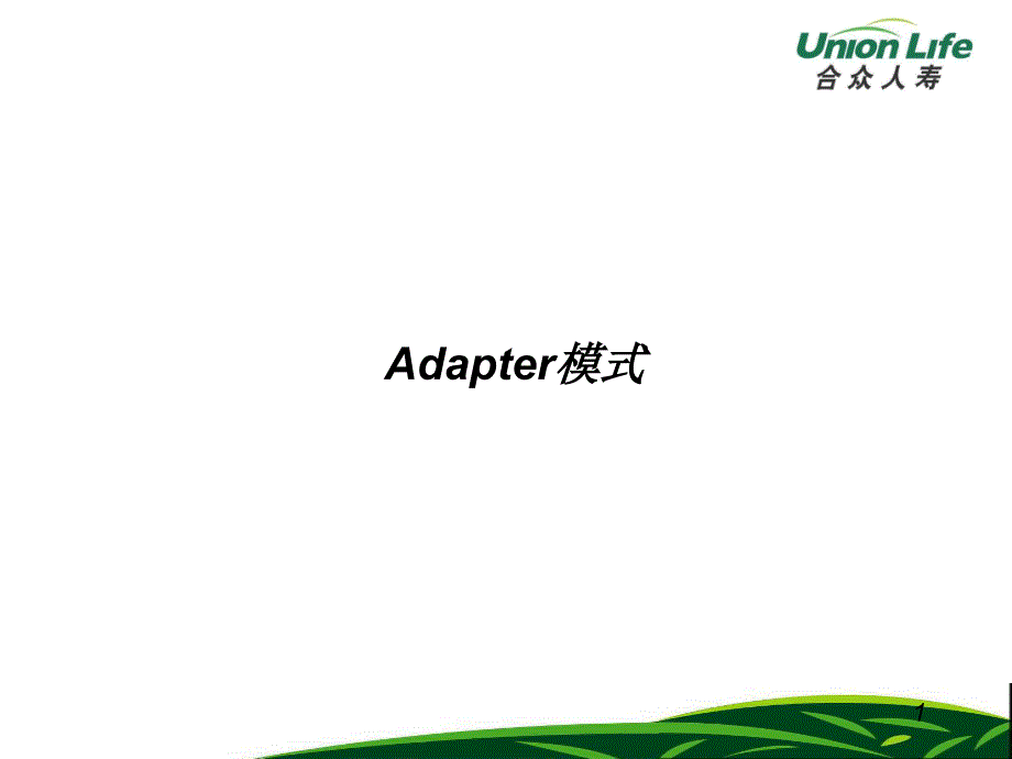 JAVA设计模式之 Adapter模式_第1页