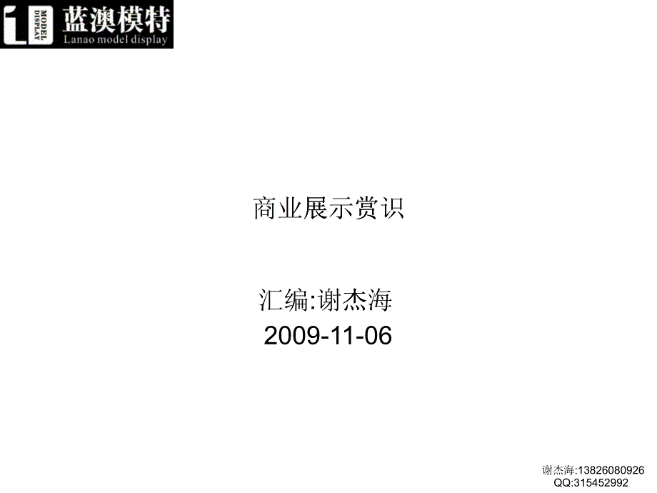 商业展示陈列赏识_第1页