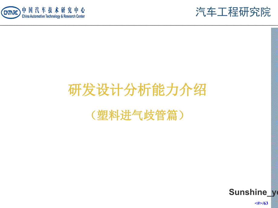 塑料进气歧管开发介绍_第1页