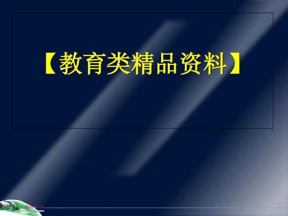 同步电机的工作原理及结构特点_第1页