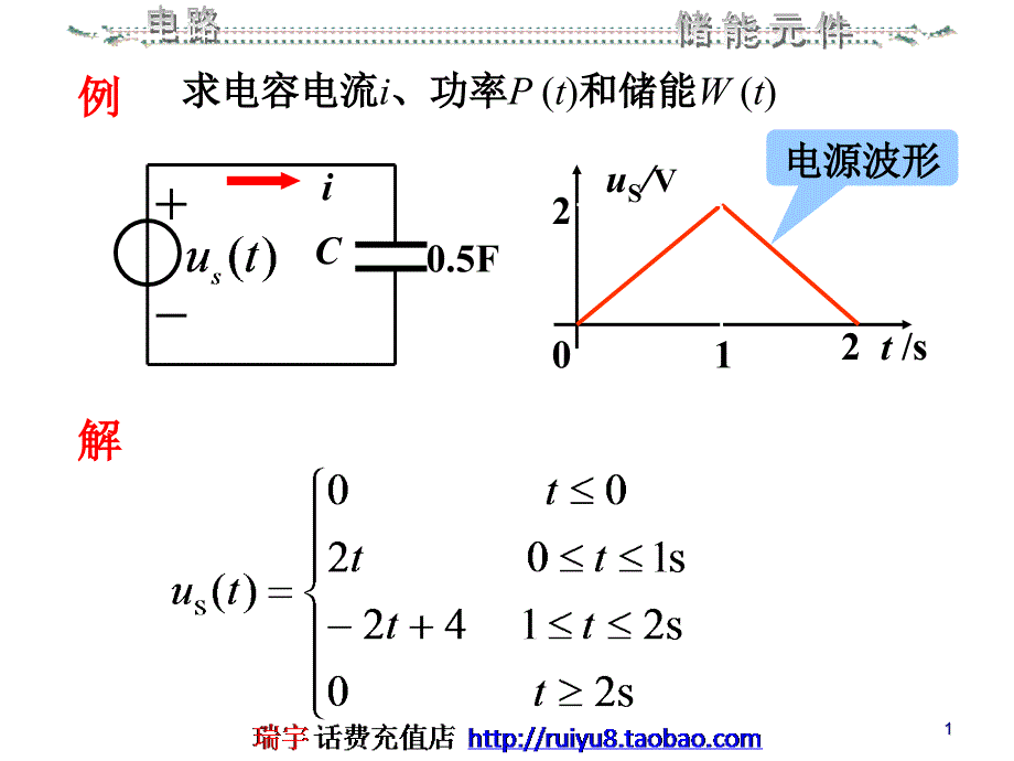 (精品)《电路》例06_第1页