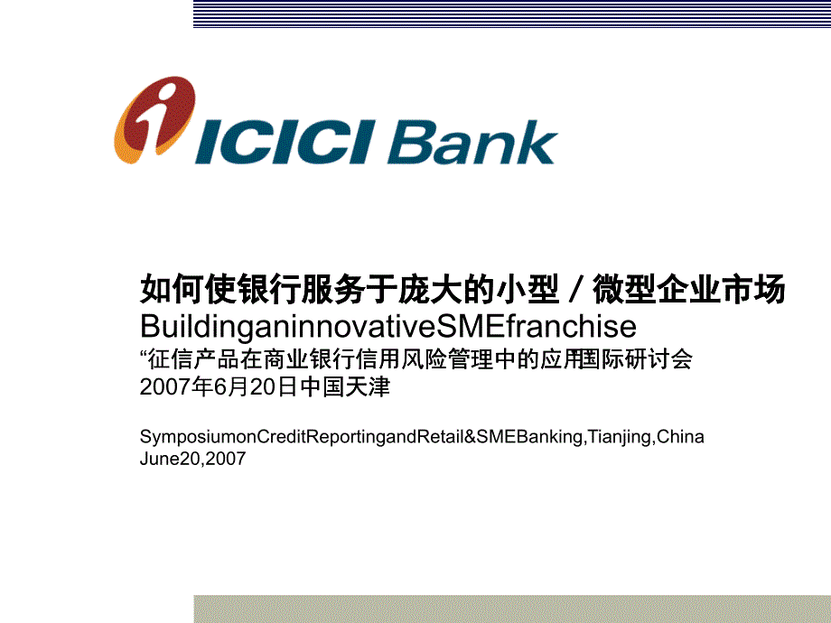 如何使银行服务于庞大的小型微型企业市场_第1页