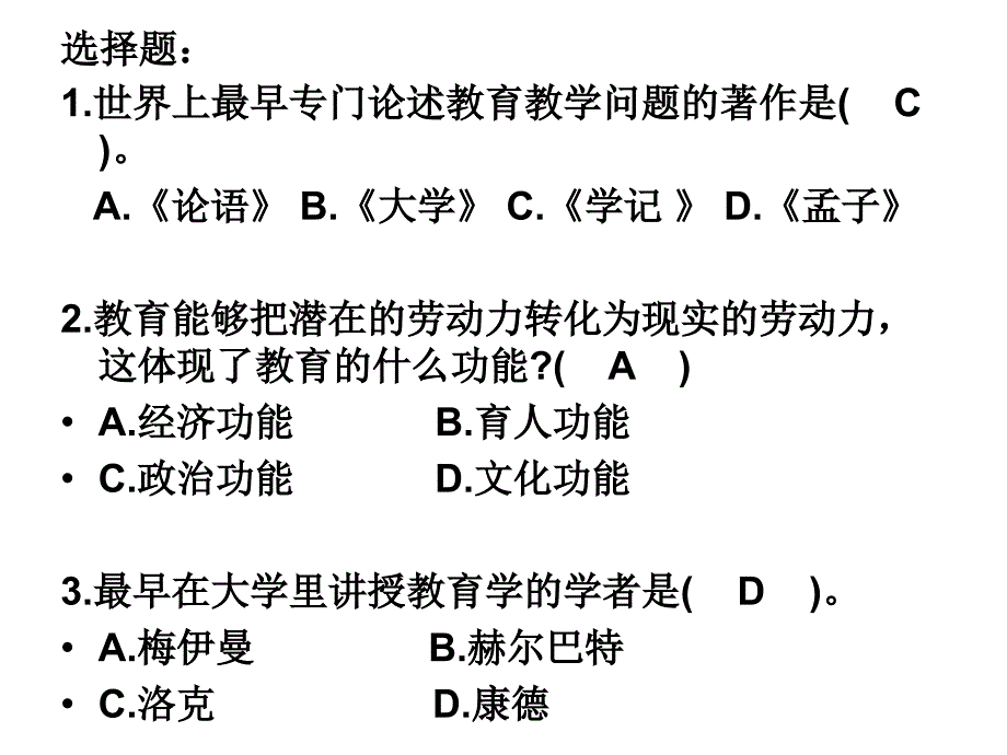 大学教育学期末考试试题_第1页