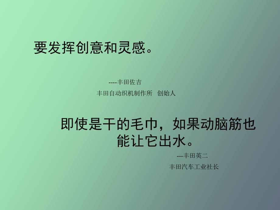 图解丰田生产方式第一章_第1页