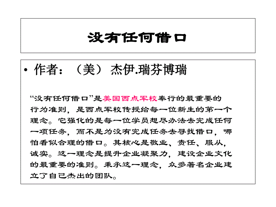 员工责任心的培训_第1页