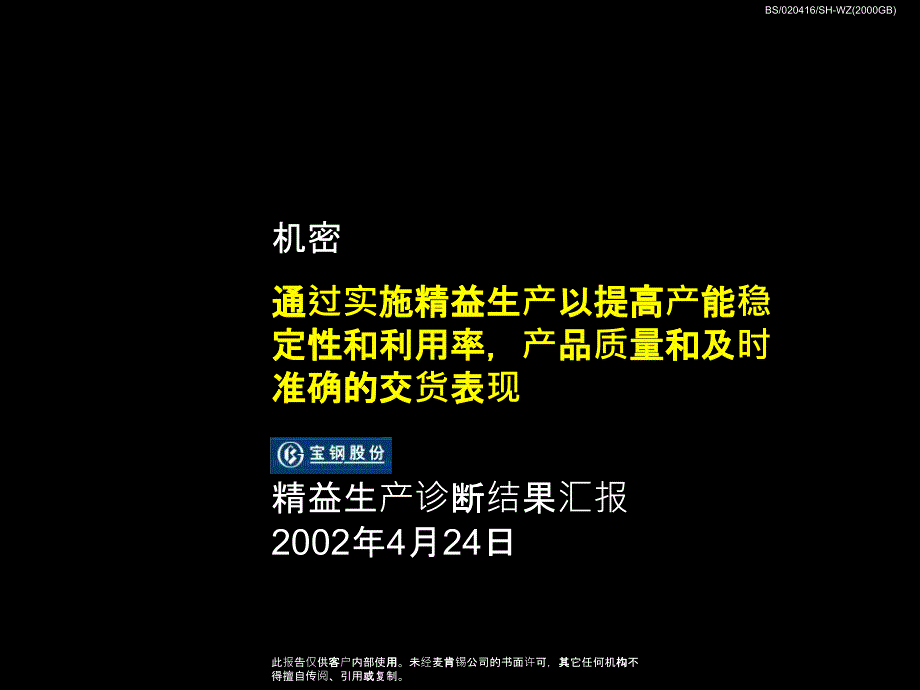 实施精益生产提高产能_第1页