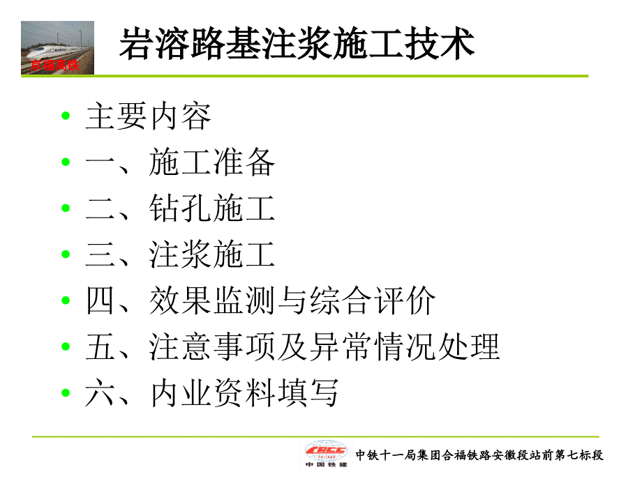 岩溶路基注浆施工技术改_第1页