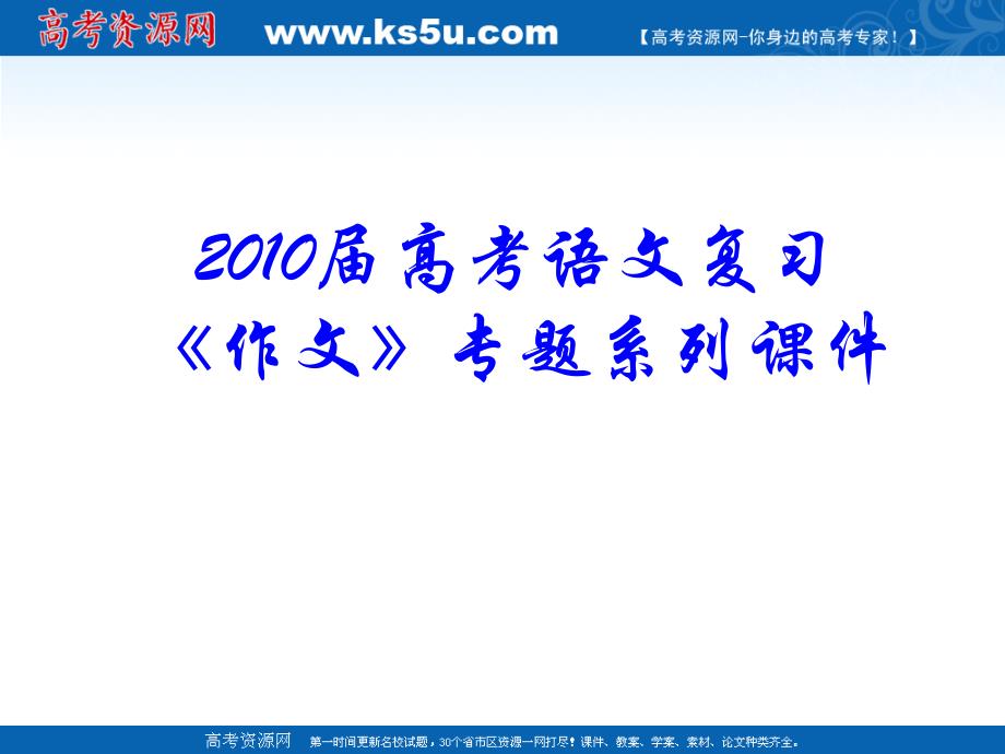 (精品)《作文》专题系列课件42《作文分论之材料作文审题三步骤》_第1页