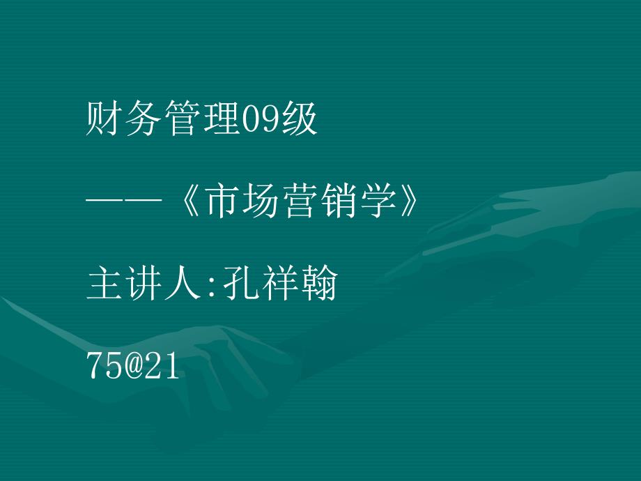 如何制定营销沟通组合_第1页