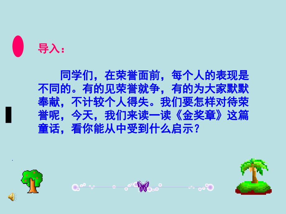 《金奖章》 (2)_第1页