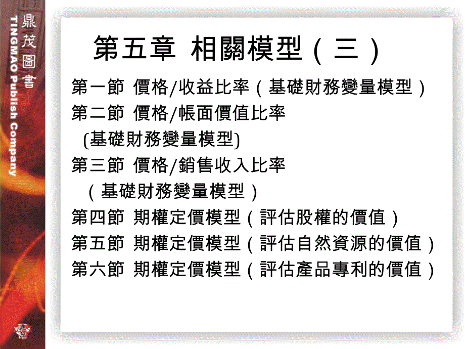 CH05 相关模型(三)_第1页